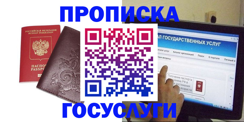 прописка регистрация в Мыски