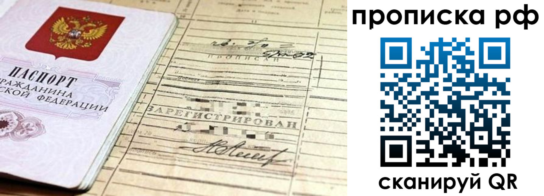 прописка гарантия в Мыски