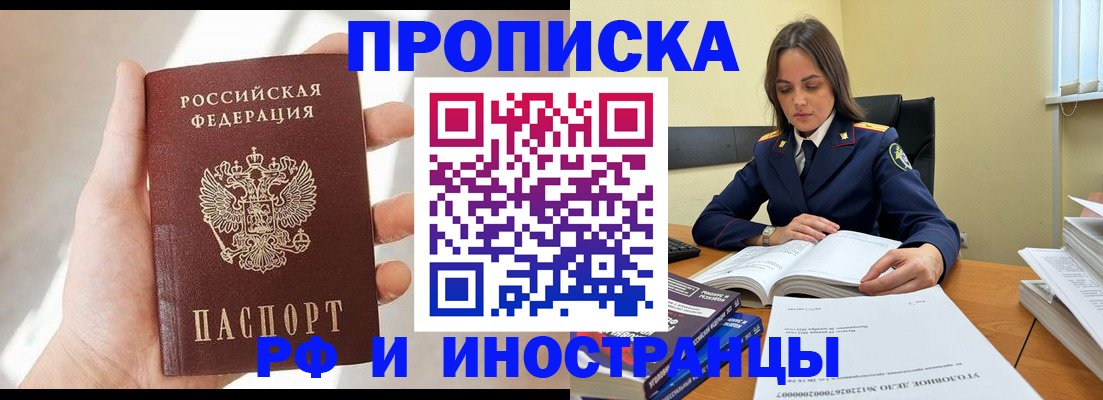 временная регистрация собственник в Мыски