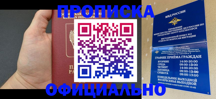 прописка для работы в Мыски