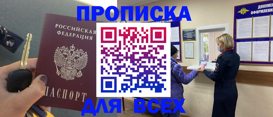 прописка для школы в Мыски
