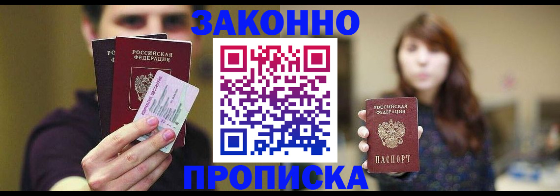временная регистрация собственник в Мыски